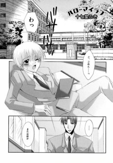 ハローマイラブ