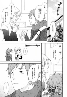 ぼくのすきな先生！