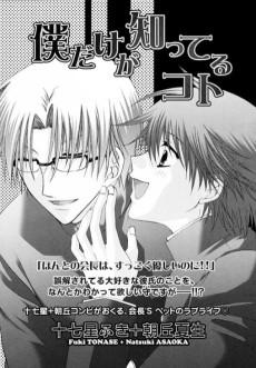 僕だけが知ってるコト