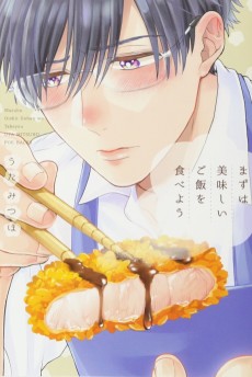 まずは美味しいご飯を食べよう