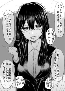 自己肯定感がめちゃくちゃ低い新任の先生