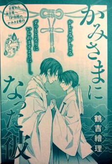 かみさまになった彼