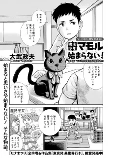 魔法少年マモル始まらない！