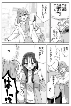 彼氏が女になっても愛せますか?