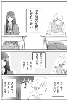 隣の席の前島はとても可愛い