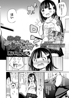 先生おちんちん見せてください！