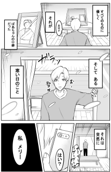 メリーさんに出会ってしまう話