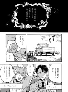 廃品回収業者と大人になった白雪姫