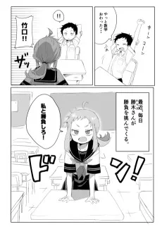 負けず嫌いな女の子が勝負を挑んでくる話