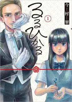 るるひかる -Vampire Memories-