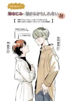 恋愛対象外だった幼なじみと始まるかもしれない話