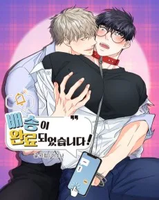 배송이 완료되었습니다