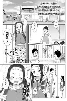 ずっと待ってた