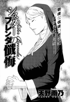 シスターブレンダの懺悔