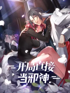 开局直接当神豪