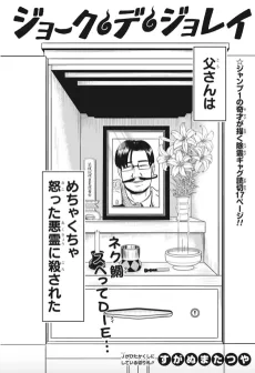 ジョーク・デ・ジョレイ