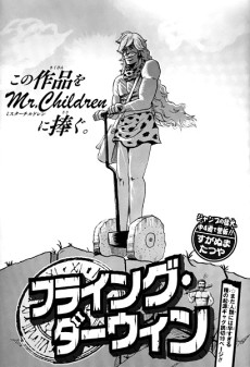 フライング・ダーウィン