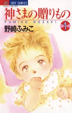 神さまの贈りもの