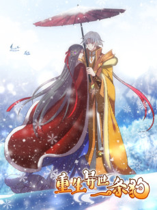 重生异世一条狗