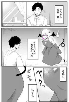 まったくエロくないサキュバスの話