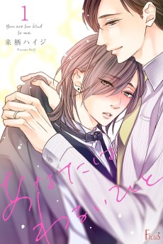 あなたはわるいひと