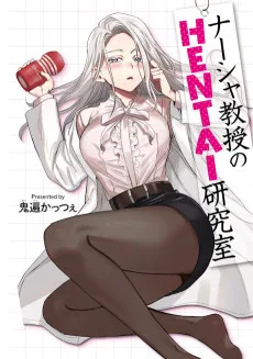 ナーシャ教授のHENTAI研究室