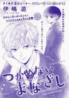 つかめないまなざし