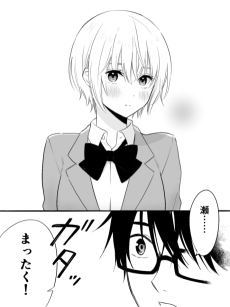 隠せない瀬名さん