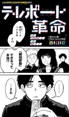 テレポート革命