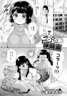 とろとろ保健室