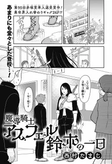 魔導騎士アスフェル鈴木の一日