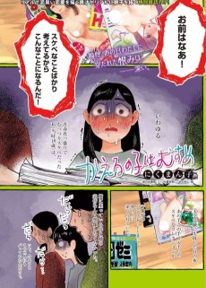 かえるの子はむすめ