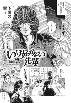 いけ好かない先輩