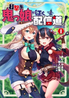 打撃系鬼っ娘が征く配信道！＠ＣＯＭＩＣ