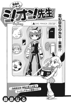 等身大フィギュアシオン先生