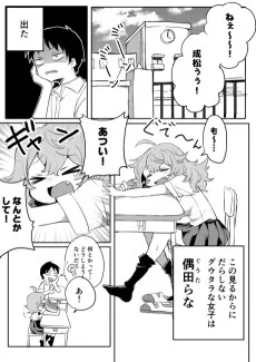 ぐうたらな女の子に振り回される話