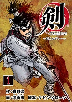 剣　～侍ソルジャー～