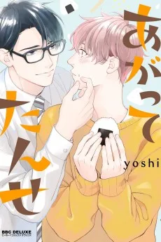 あがってたんせ