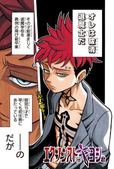 エクソシストのキヨシ君