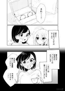 彼女と指輪を着けた日
