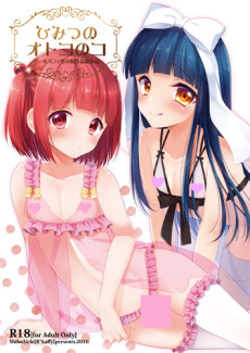 ひみつのオトコのコ ‐アールカフィ男の娘作品総集編-