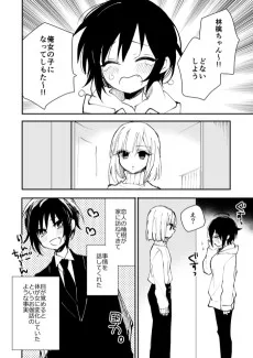 彼氏が彼女になったら