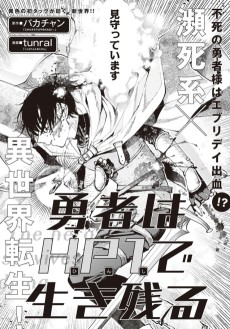 勇者はHP1で生き残る