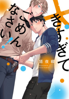 大きすぎてごめんなさい!