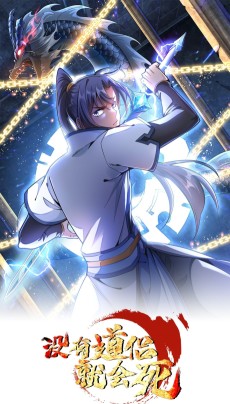 没有道侣就会死