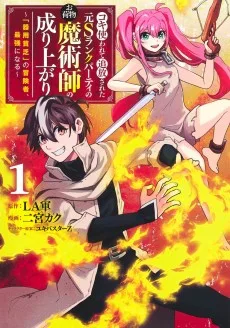 コキ使われて追放された元Sランクパーティのお荷物魔術師の成り上がり ～「器用貧乏」の冒険者、最強になる～