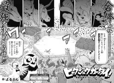 ヒャクジュウガッタイ！―最強生物タッグトーナメント―