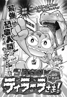 地上奪還！ ティラーラさま！