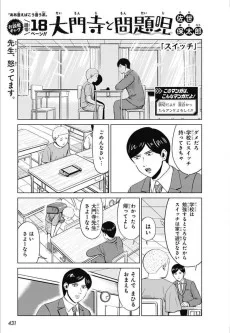 大門寺と問題児