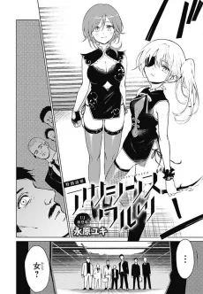 アサシンズワルツ